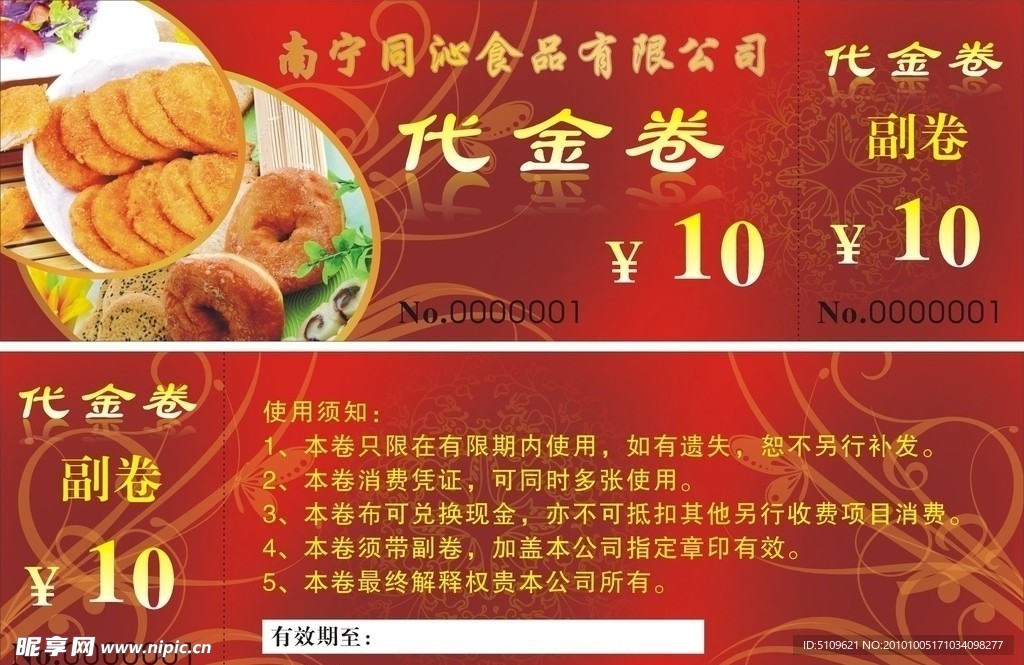 代金券