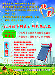 北京清华阳光太阳能热水器