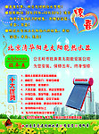 北京清华阳光太阳能热水器