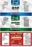 正大兽药家禽标签