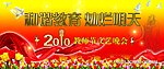 和谐教育