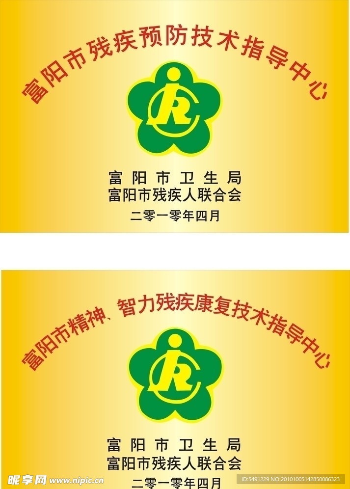 残联