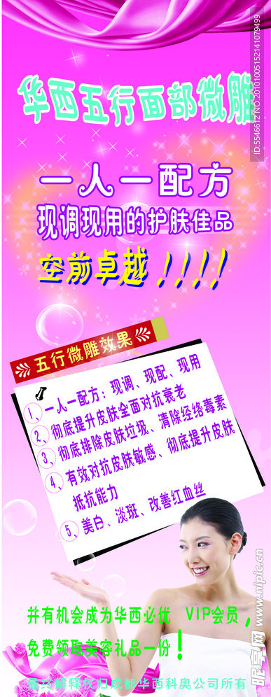 美容主题X展架