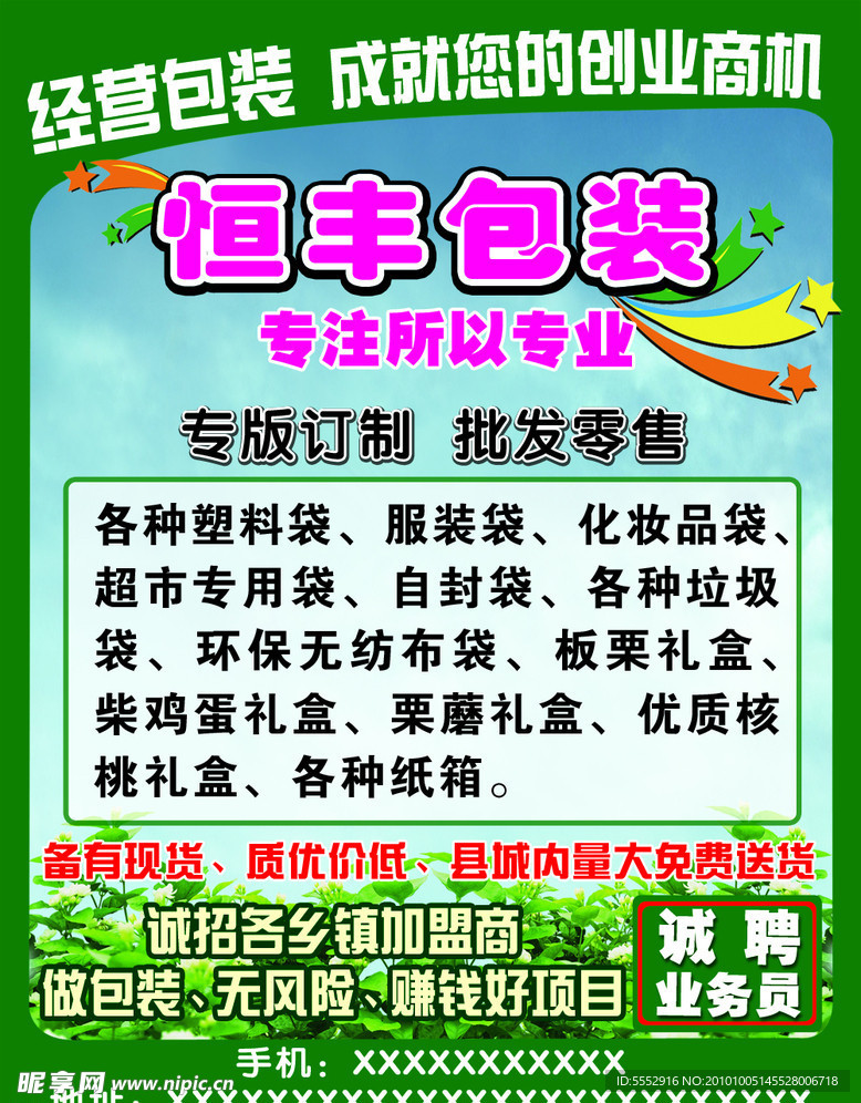 恒丰包装