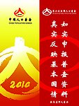 人口普查展板模版