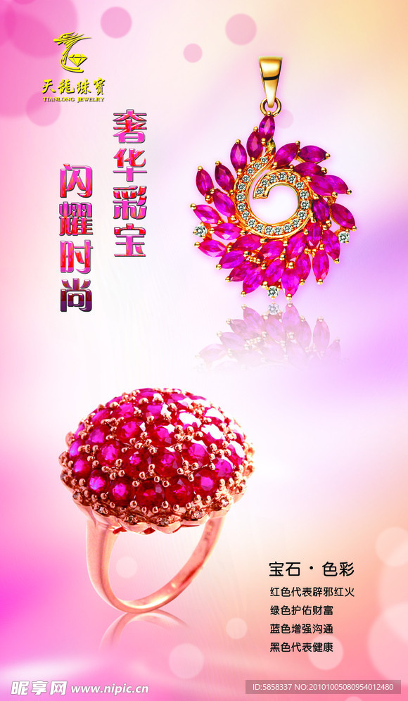 奢华彩宝 闪耀时尚