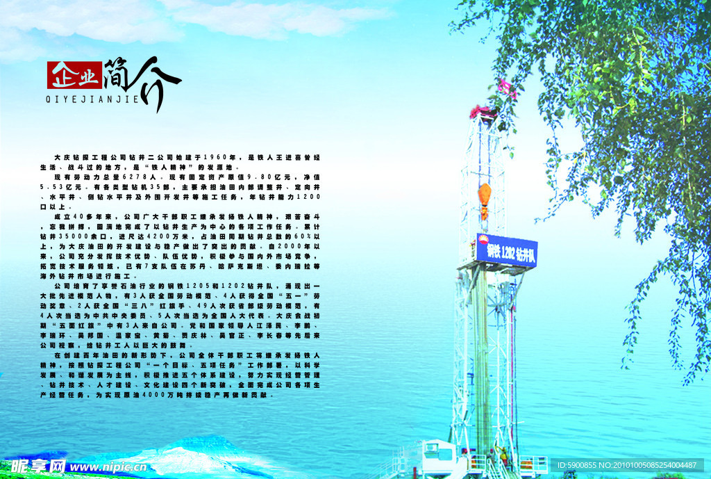 企业简介