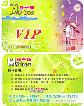 格子铺VIP卡