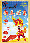 2011年春节