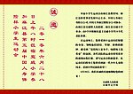 请柬