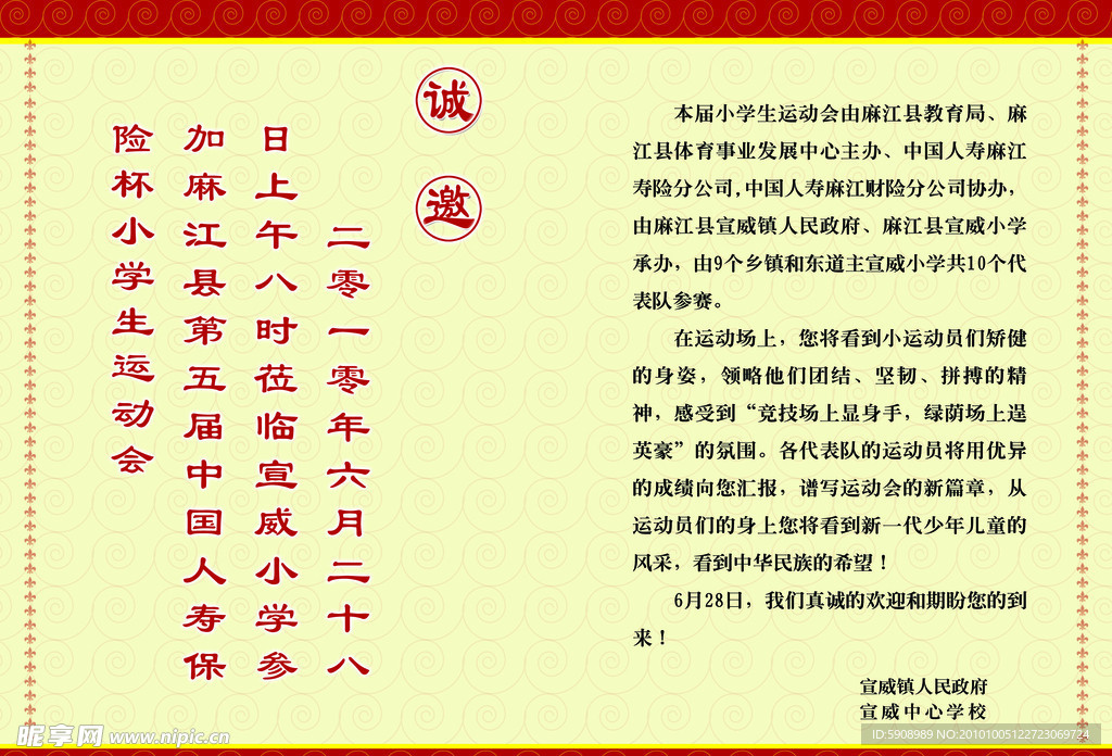 请柬
