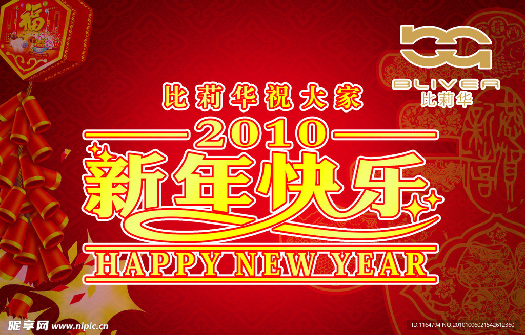 新年快乐