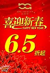 喜迎新春