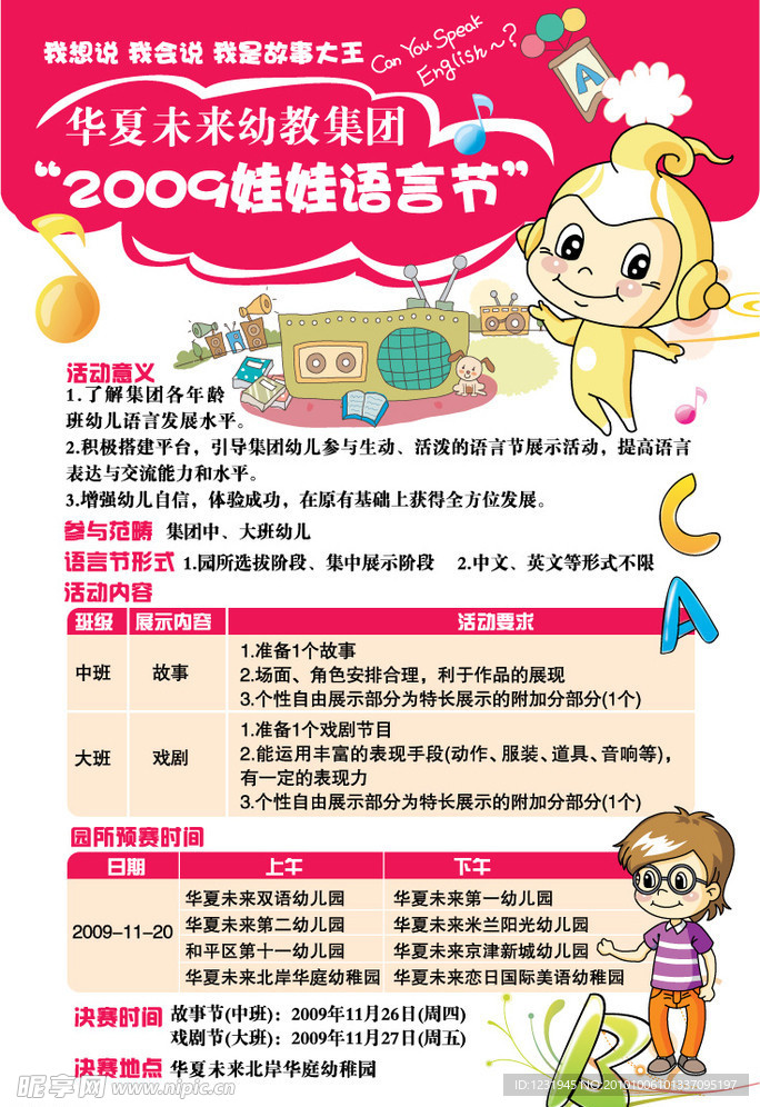 幼儿园语言节海报