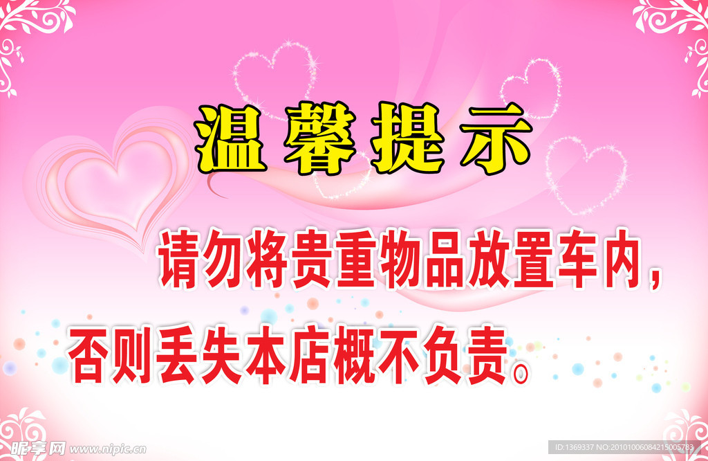 温馨提示