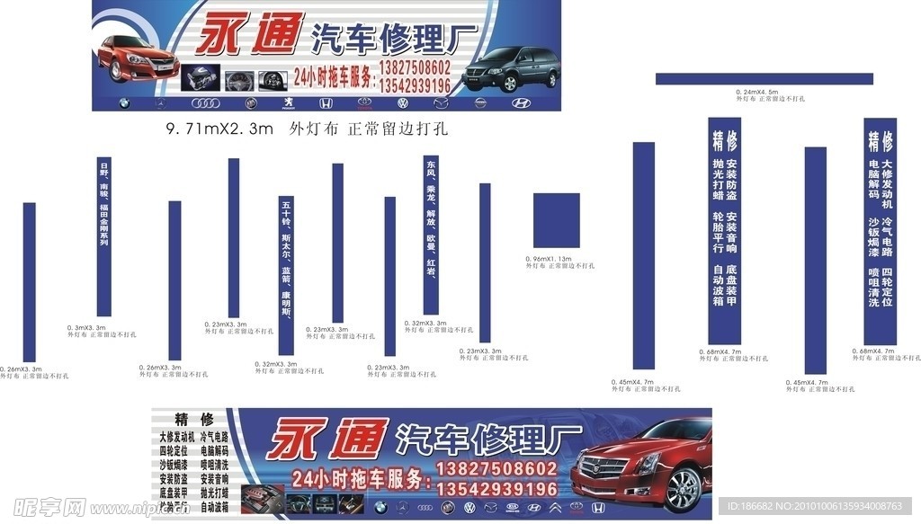 永通汽车修理厂