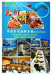 饭店海鲜广告宣传