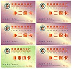 粤惠修理厂名片