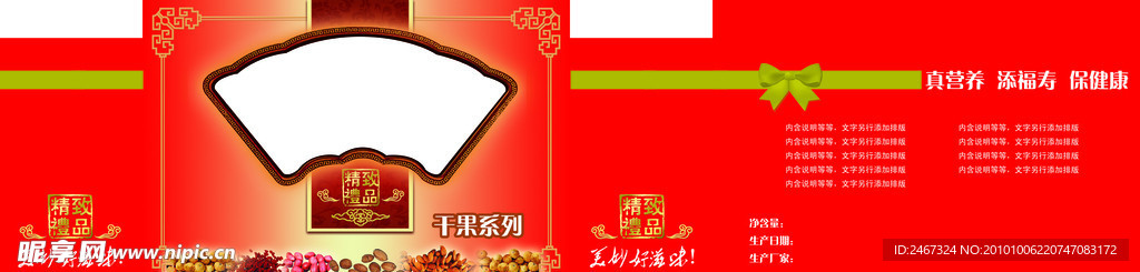 干果包装