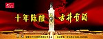 古井贡酒