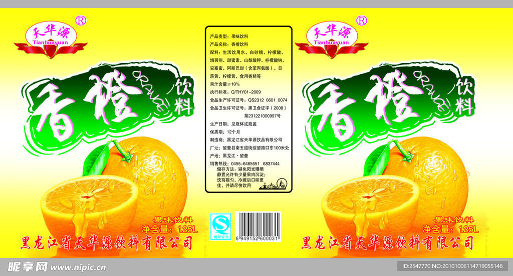 橙汁饮料