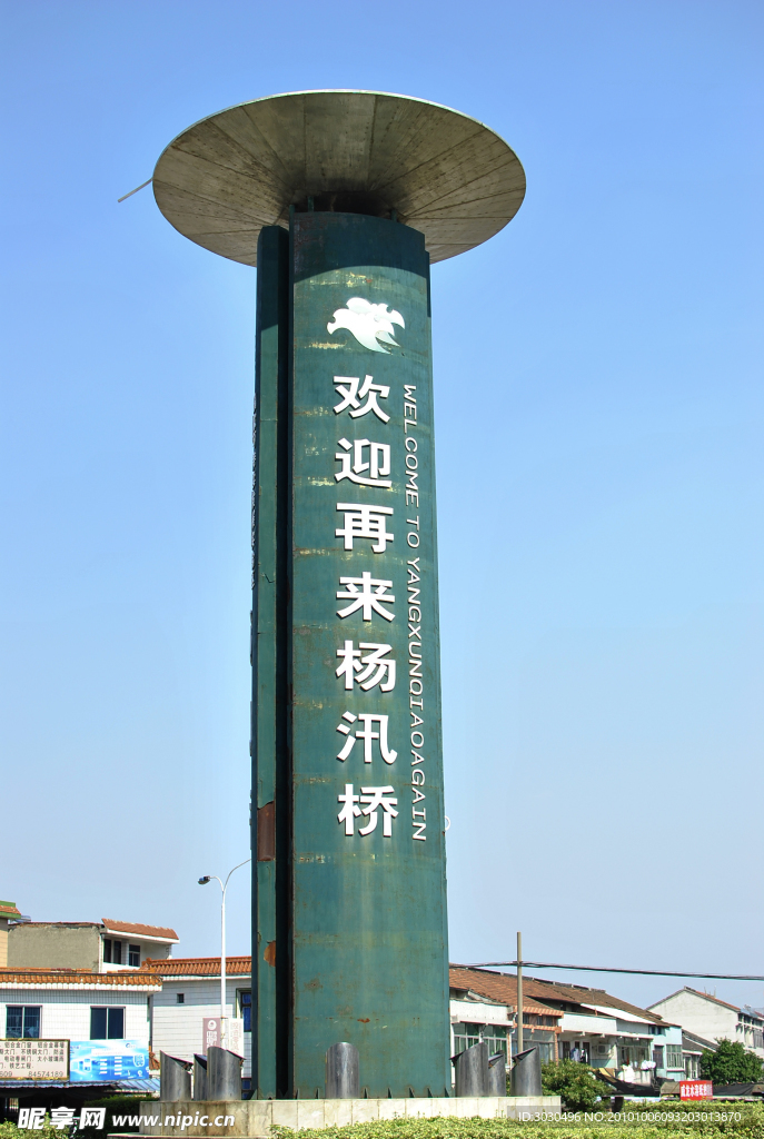 杨汛桥镇标