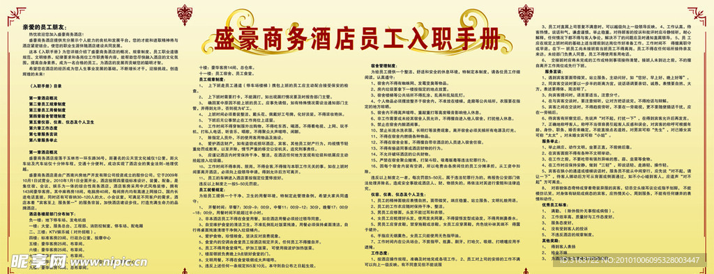 入职手册