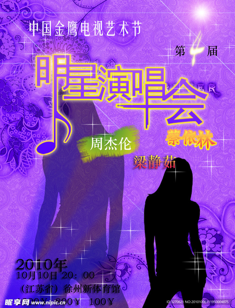 演唱会海报