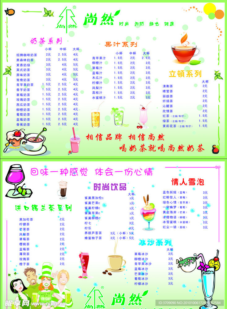 尚然饮品