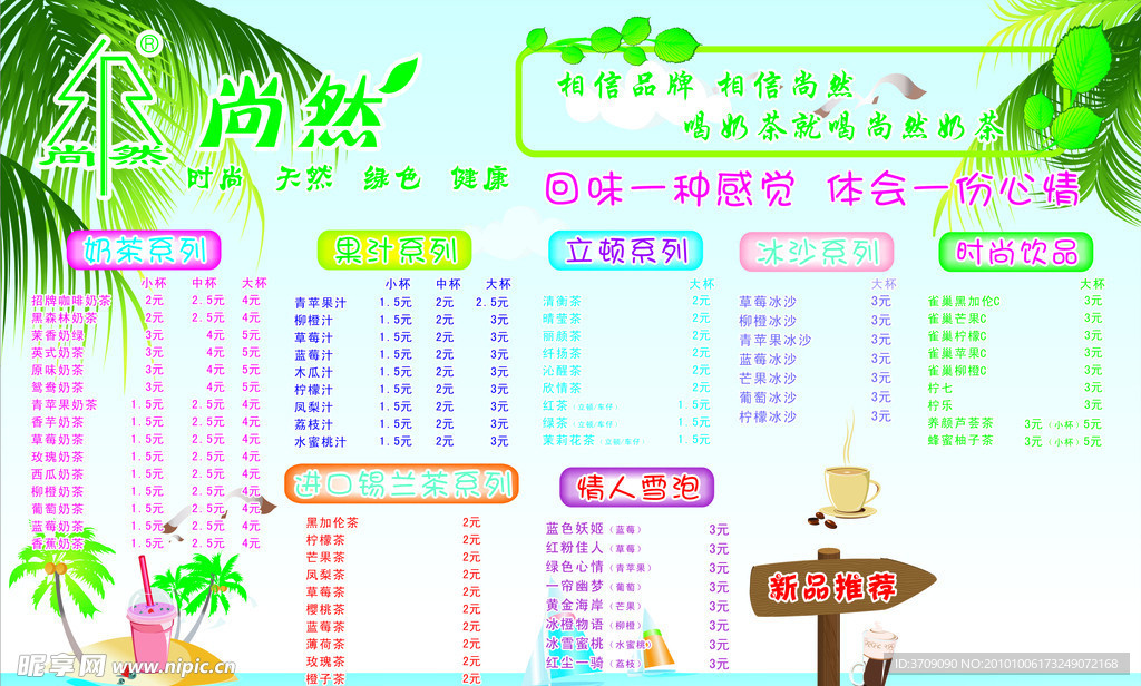 尚然饮品海报