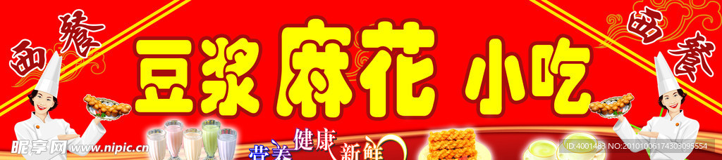 豆浆麻花小吃