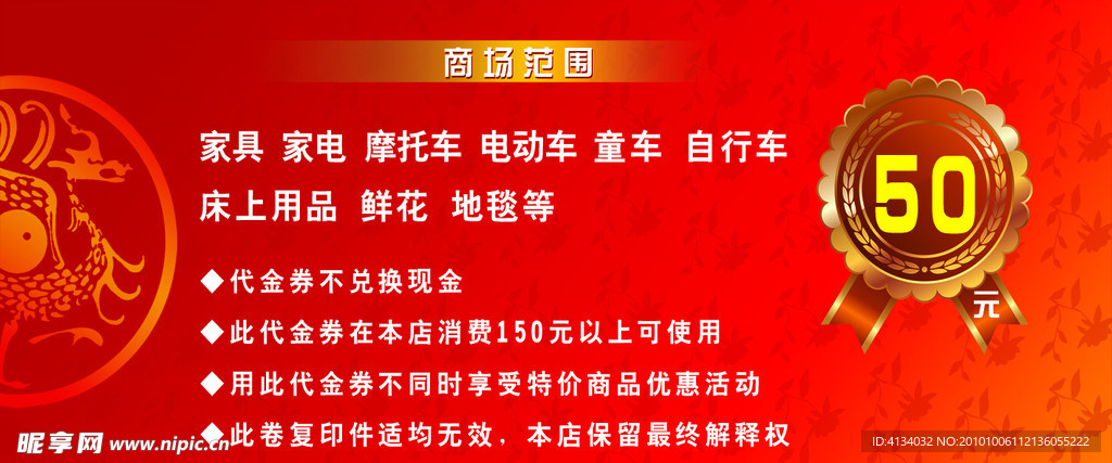 家电代金券