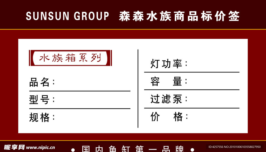 鱼缸 商品标价签