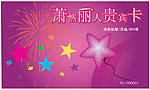 会员卡