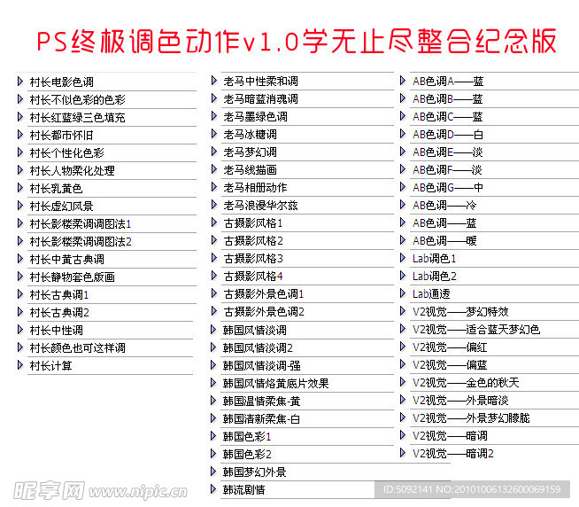 PS终极调色动作