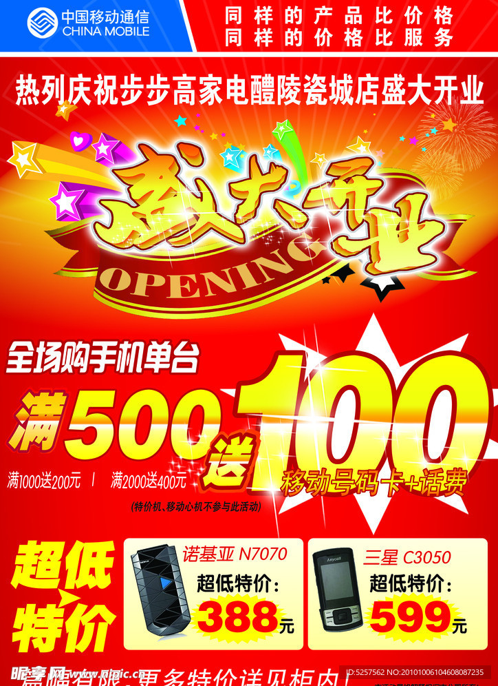 盛大开业