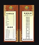 休闲会所酒水单