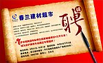 春兰