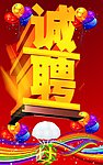 诚聘