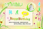 生日快乐