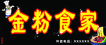 粉面馆招牌