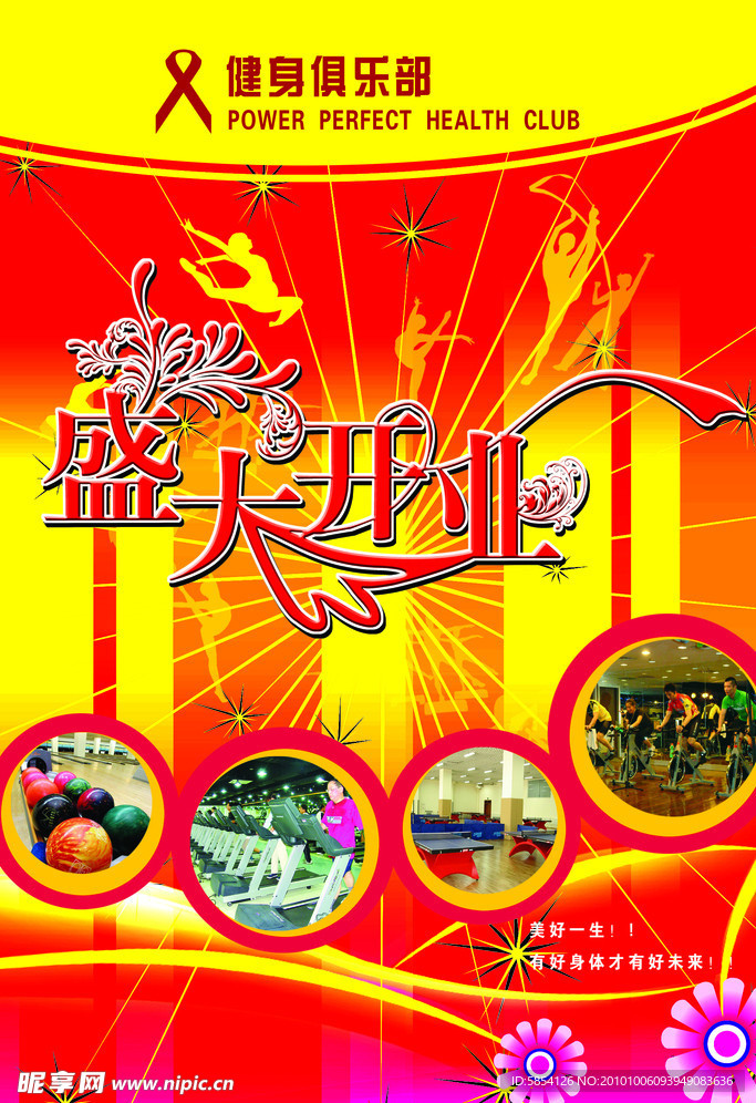 健身运动