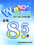 新品上市打折
