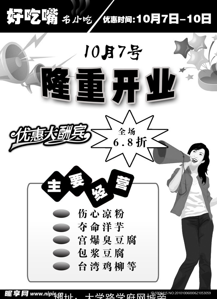开业黑白宣传单