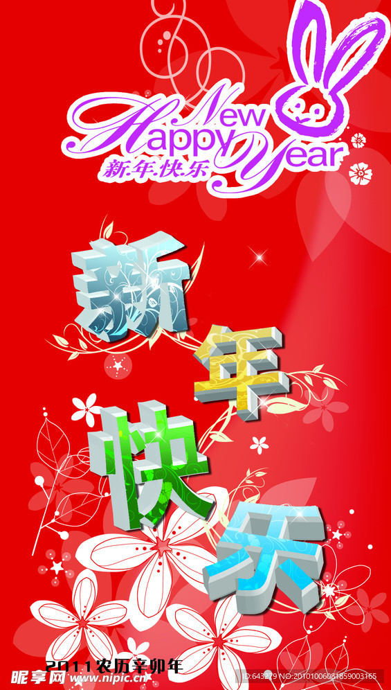 新年快乐