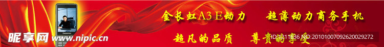 长虹手机 banner