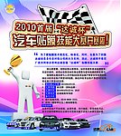 汽车贴膜比赛