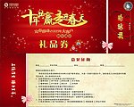 礼品券