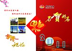 恭贺新春