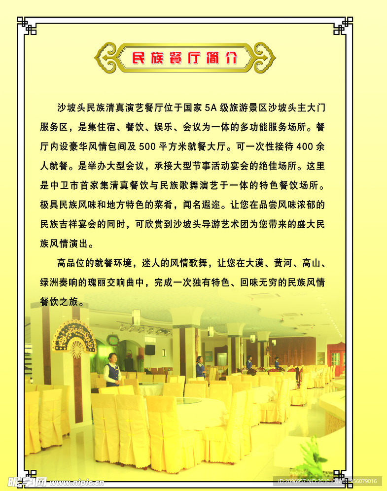 民族餐厅简介